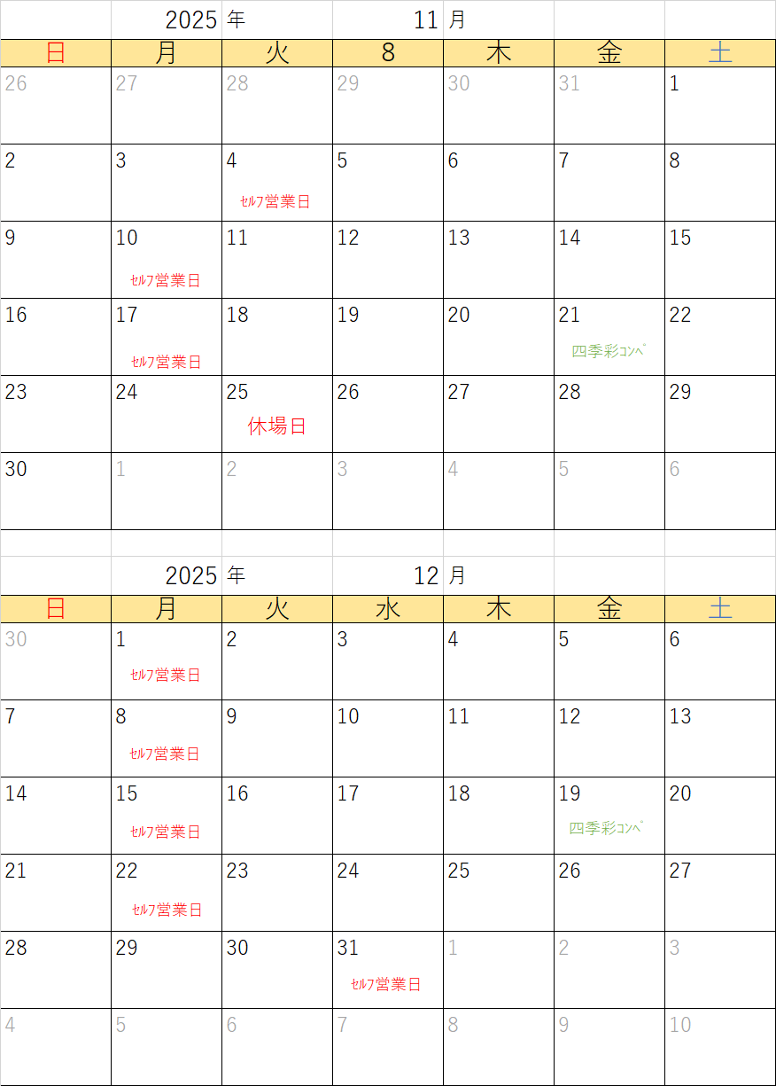 営業カレンダー