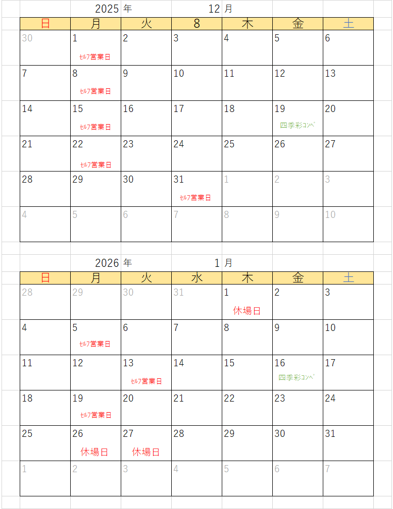 営業カレンダー