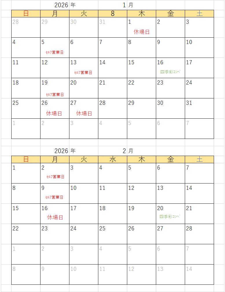 営業カレンダー