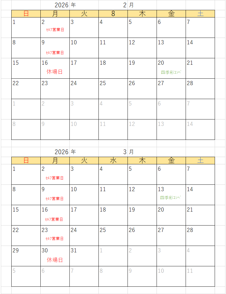 営業カレンダー