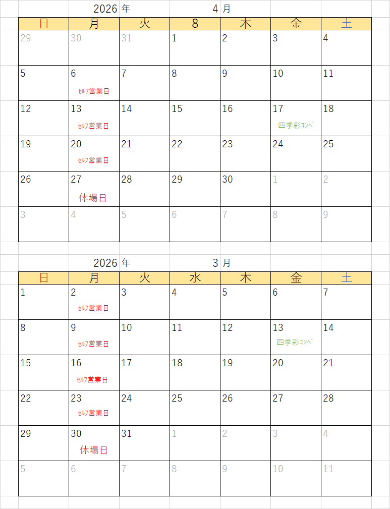 営業カレンダー