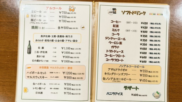 ドリンクメニュー